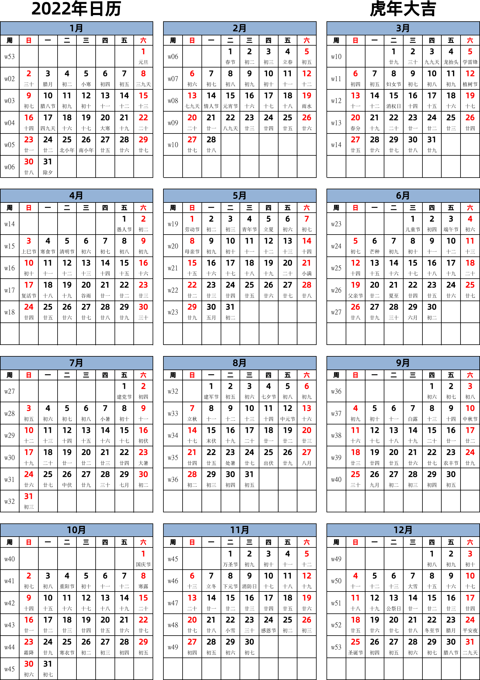 日历表2022年日历 中文版 纵向排版 周日开始 带周数 带农历